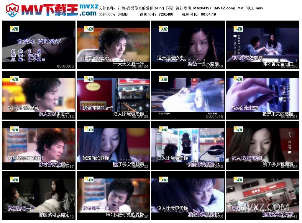 江涛-我爱你真的爱你(MTV)_国语_流行歌曲_MA204197